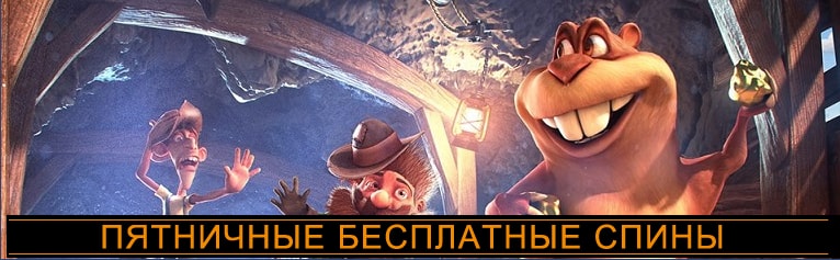 безкоштовні обертання від казино